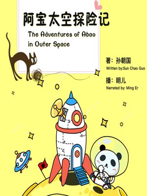 cover image of 阿宝太空探险记